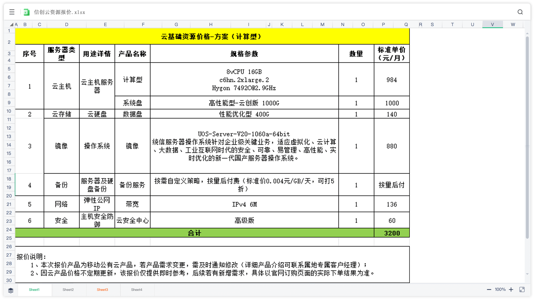 excel在线预览