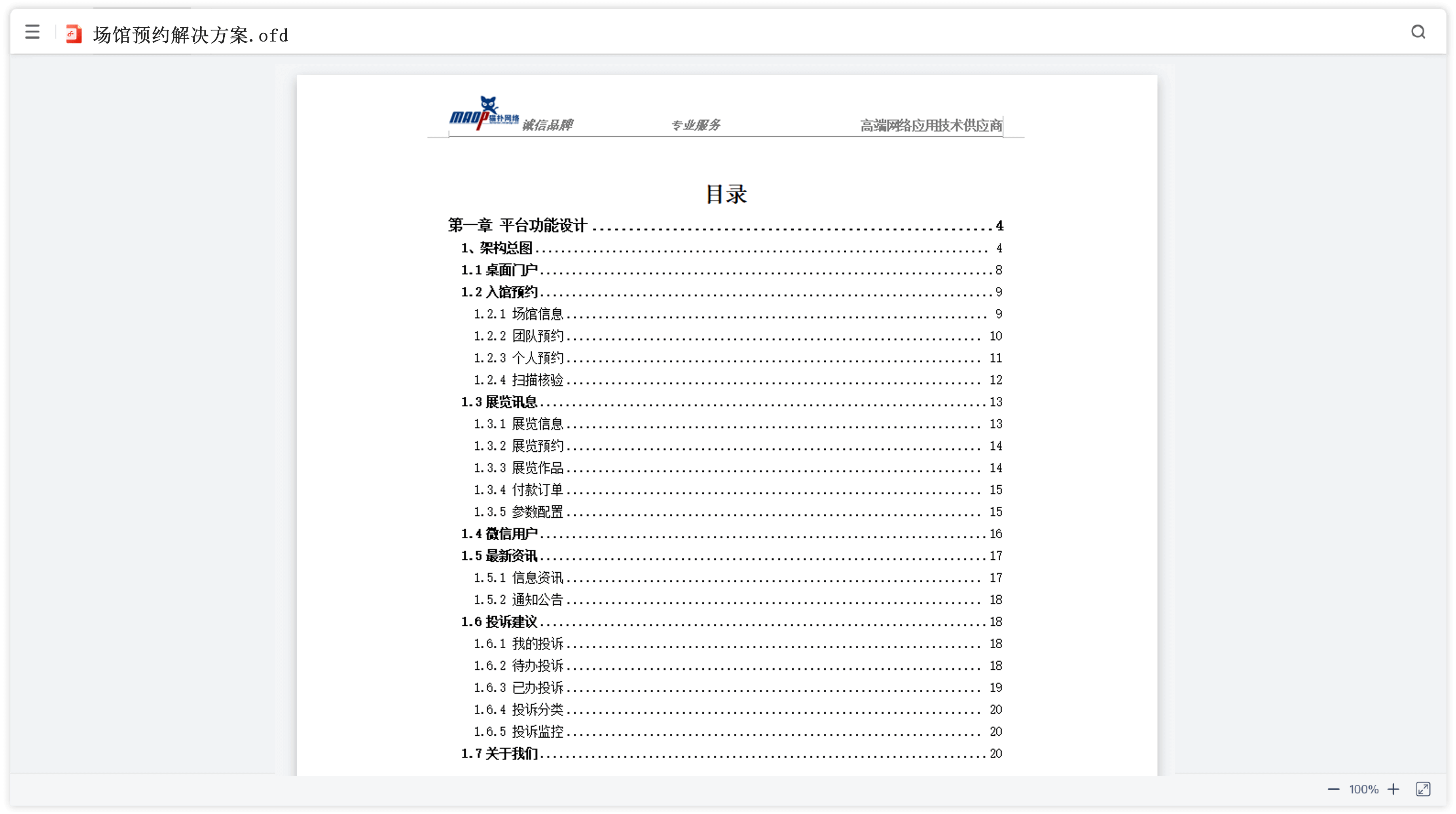 ofd在线预览