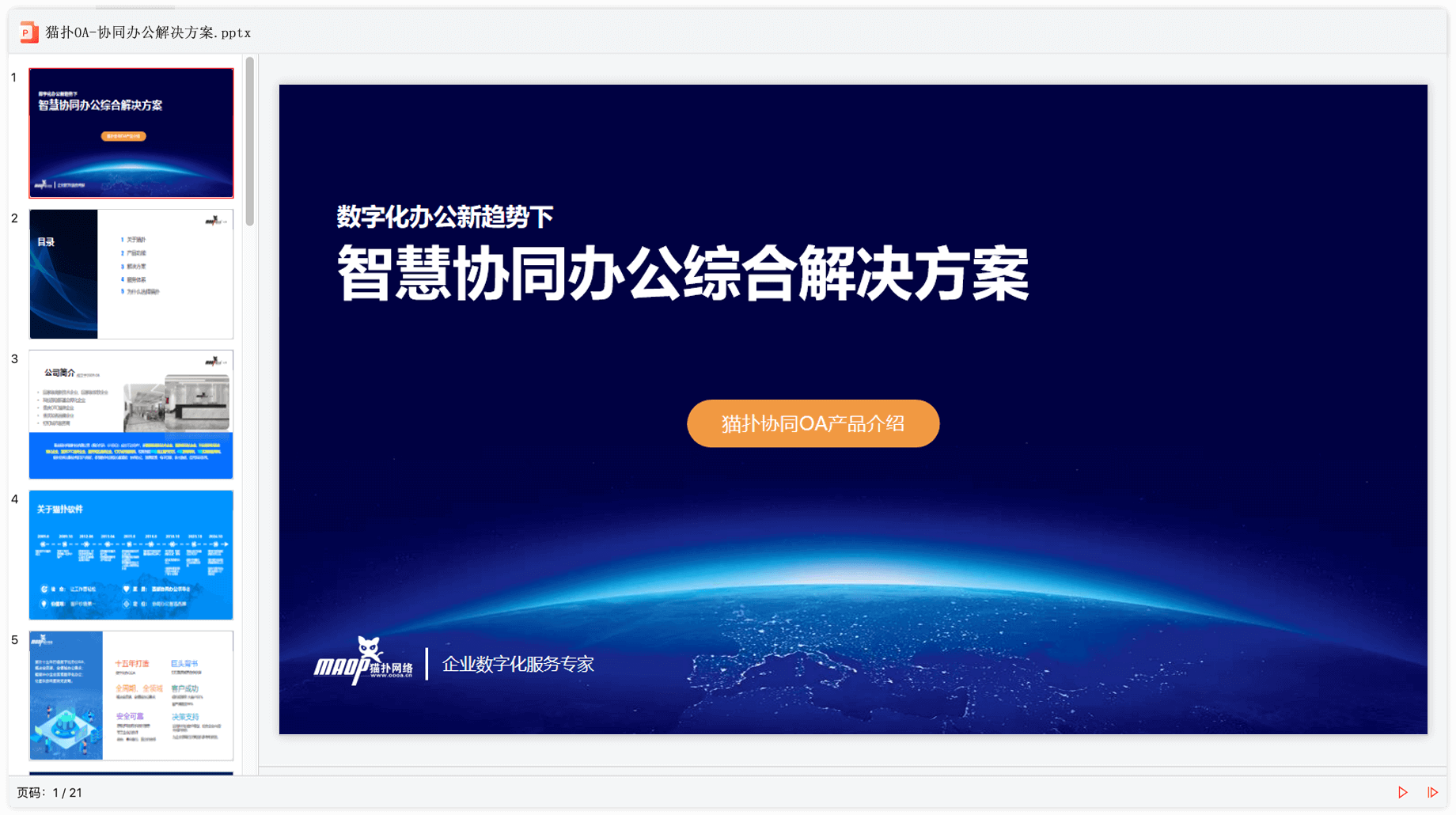 ppt在线预览