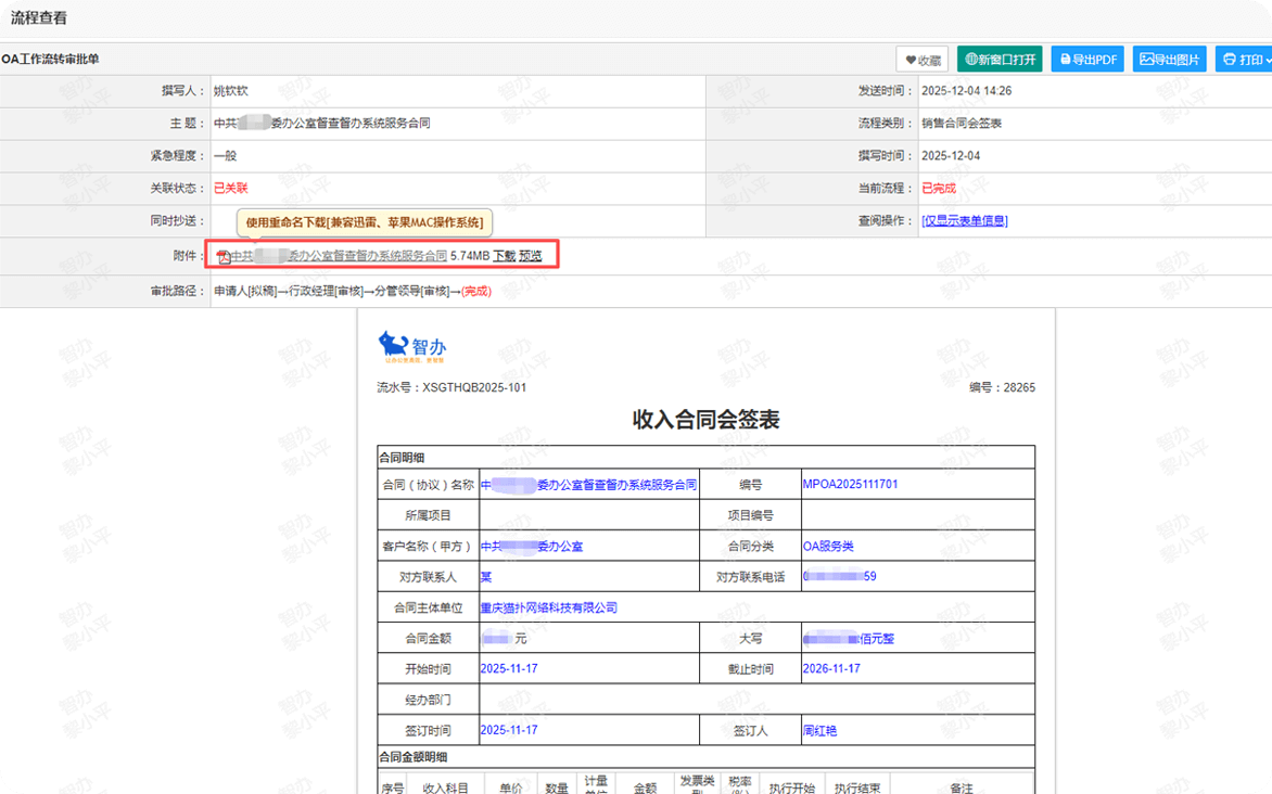 公文、流程在线预览